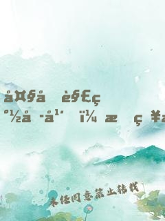 大唐解簽六年，才知是西游
